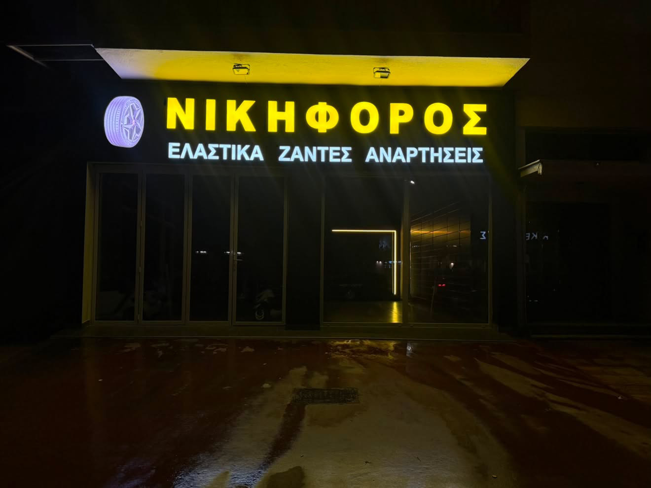 Εγκαταστάσεις